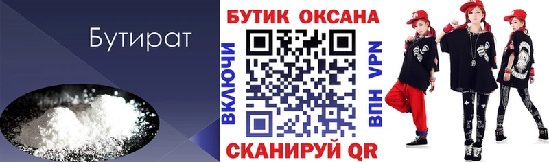 закладка Горняк Бутират оксибутират
